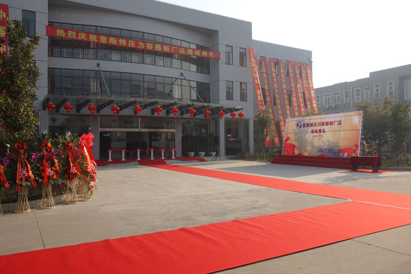 上海意斯特压力容器有限公司开业庆典