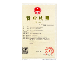 营业执照（三证合一）