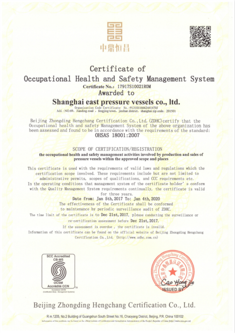 职业健康安全管理体系