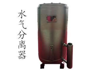 水气分离器